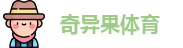 奇异果体育 - QiyiguoSports